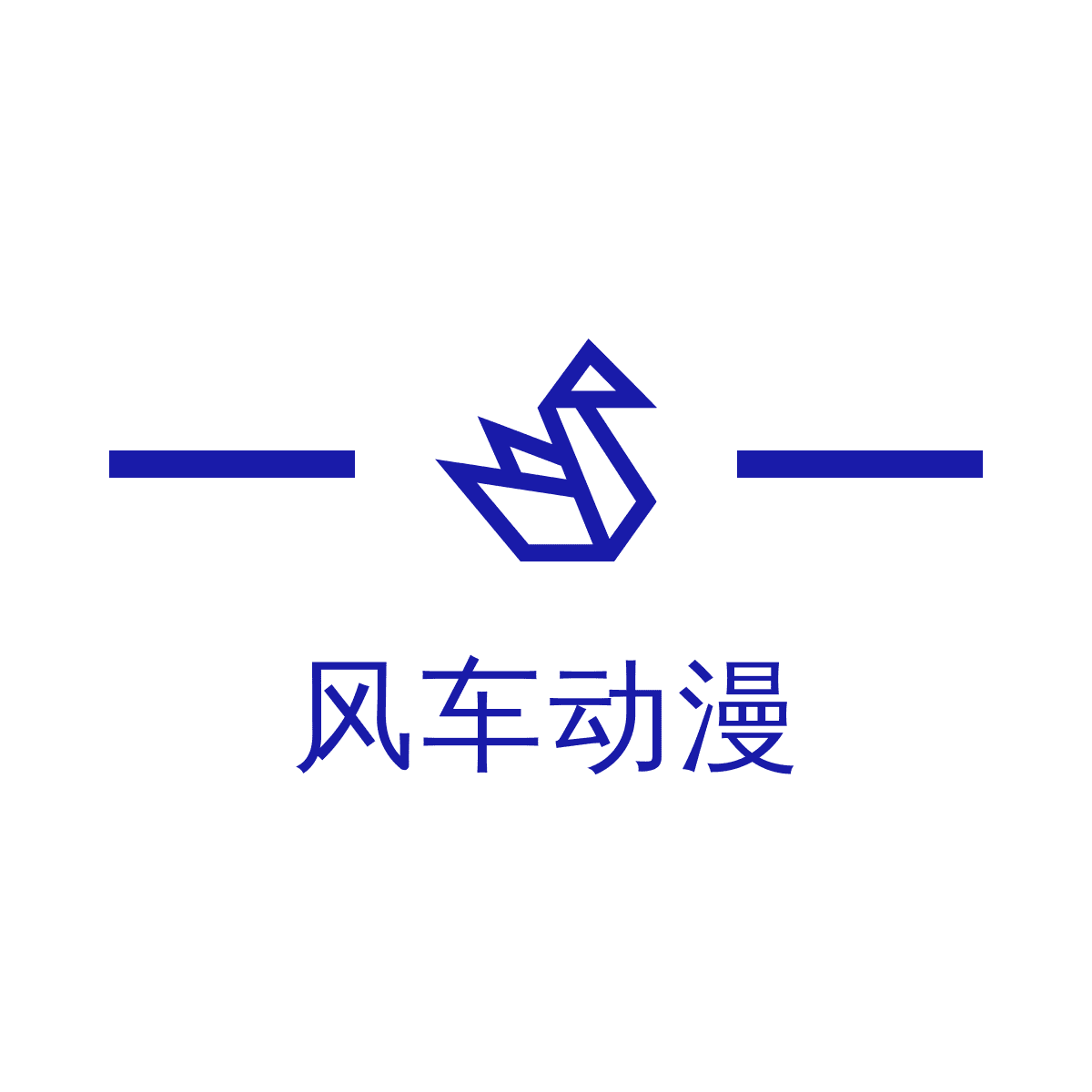 风车动漫-风车动漫官网-免费动漫在线看